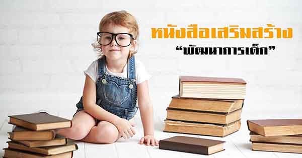 6 หนังสือสำหรับเด็กแห่งปี 2022 ที่ควรอ่านให้ลูกฟังสักครั้ง